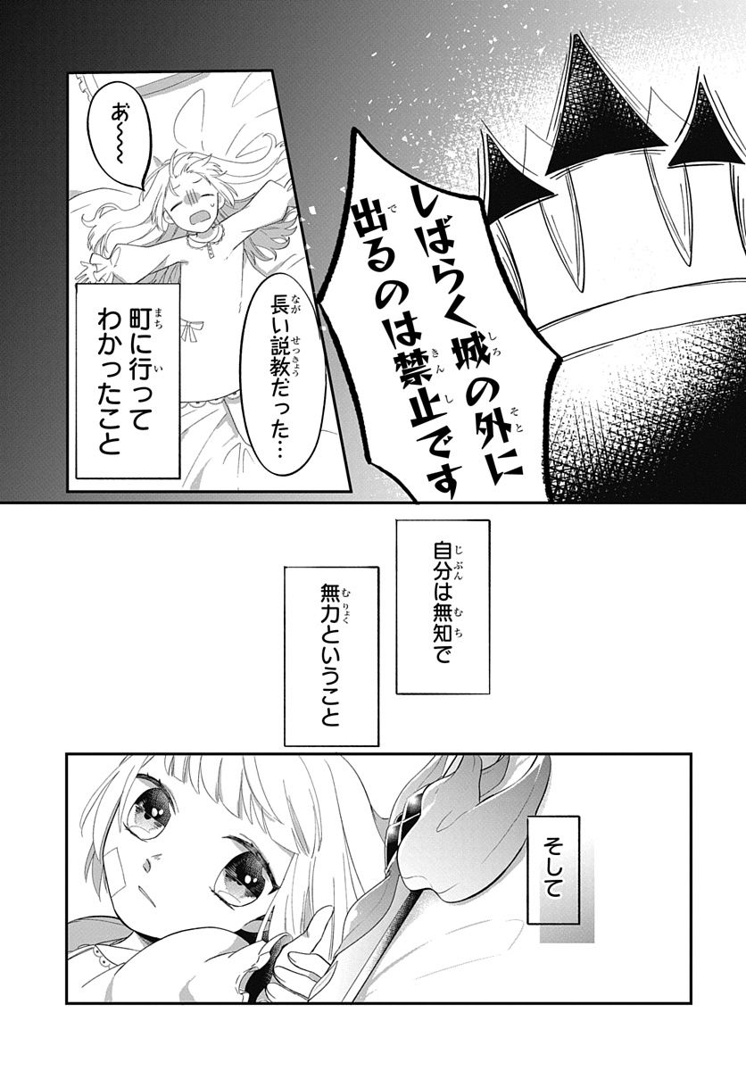 転生したら姫だったので男装女子極めて最強魔法使い目指すわ。 第11話 - Page 23