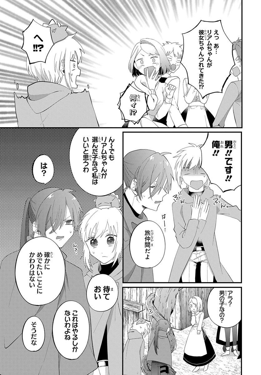 転生したら姫だったので男装女子極めて最強魔法使い目指すわ。 第13話 - Page 7