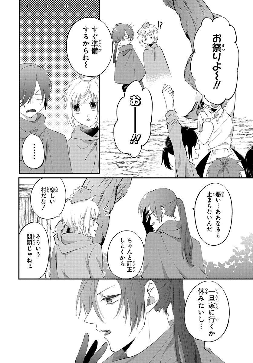 転生したら姫だったので男装女子極めて最強魔法使い目指すわ。 第13話 - Page 8