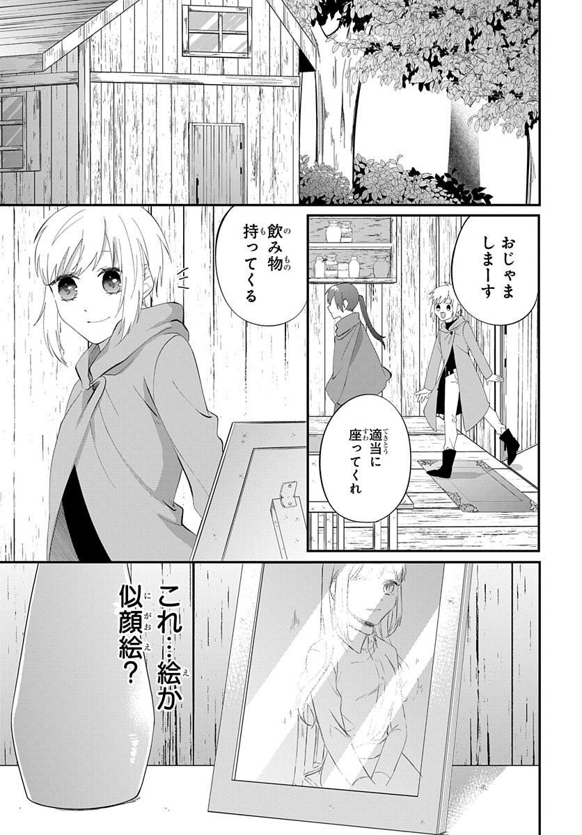 転生したら姫だったので男装女子極めて最強魔法使い目指すわ。 第13話 - Page 9