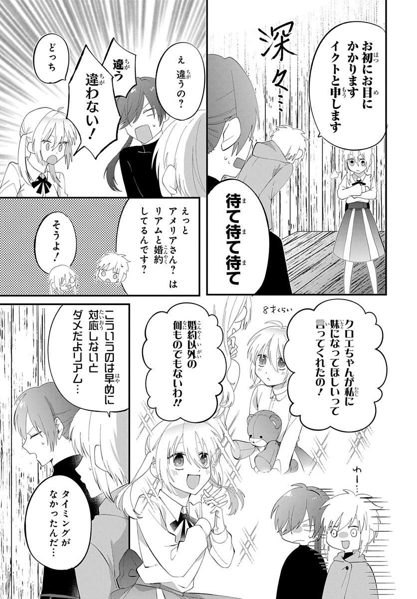 転生したら姫だったので男装女子極めて最強魔法使い目指すわ。 第13話 - Page 13