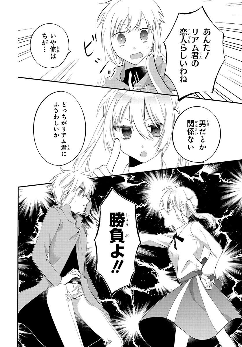 転生したら姫だったので男装女子極めて最強魔法使い目指すわ。 第13話 - Page 14