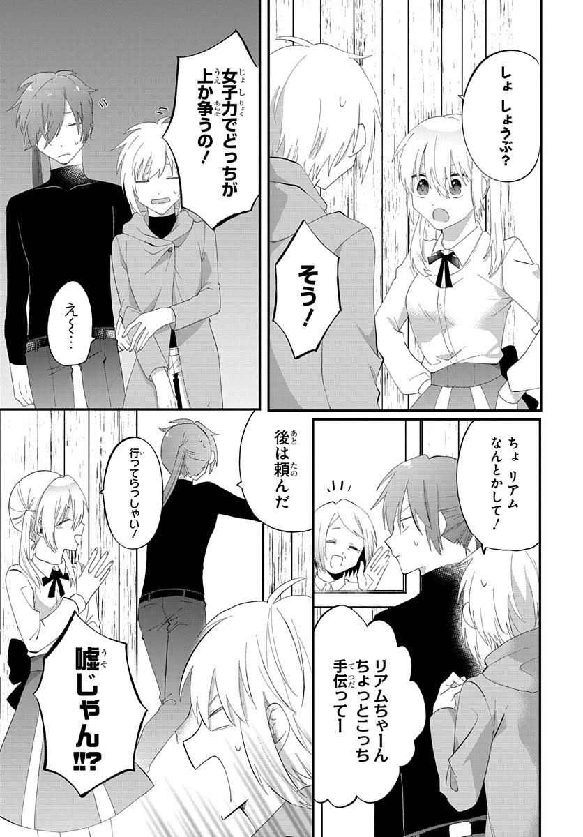 転生したら姫だったので男装女子極めて最強魔法使い目指すわ。 第13話 - Page 15