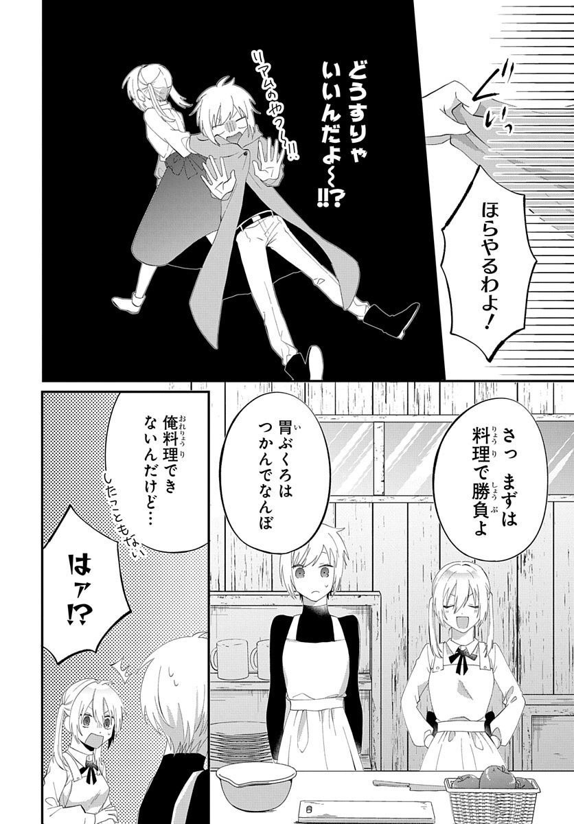 転生したら姫だったので男装女子極めて最強魔法使い目指すわ。 第13話 - Page 16