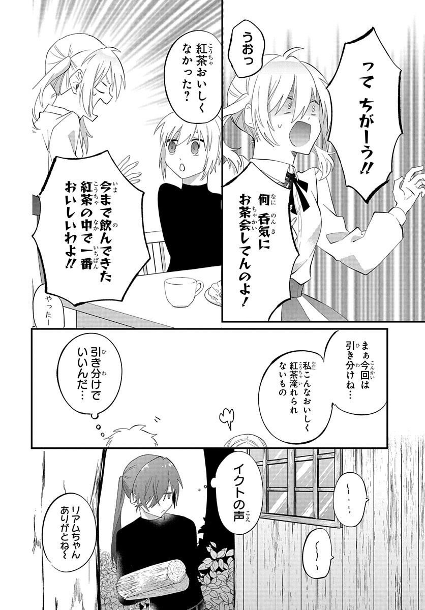 転生したら姫だったので男装女子極めて最強魔法使い目指すわ。 第13話 - Page 18