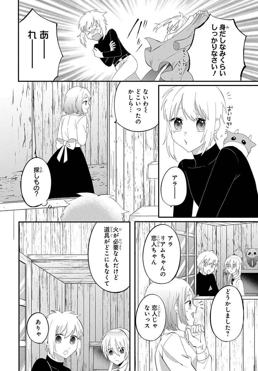 転生したら姫だったので男装女子極めて最強魔法使い目指すわ。 第13話 - Page 22