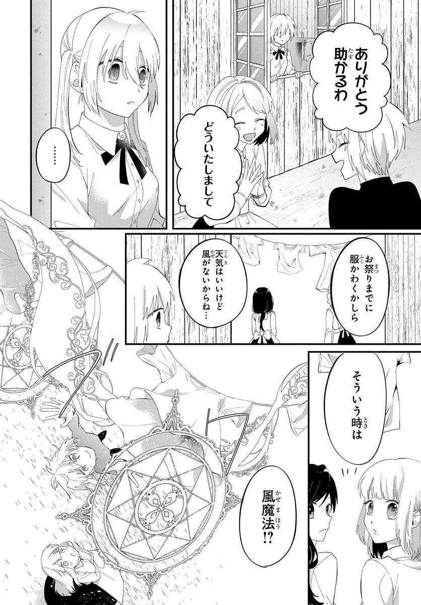 転生したら姫だったので男装女子極めて最強魔法使い目指すわ。 第13話 - Page 24