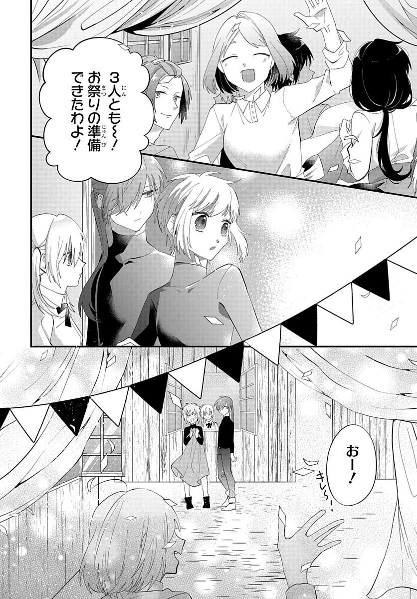 転生したら姫だったので男装女子極めて最強魔法使い目指すわ。 第13話 - Page 30