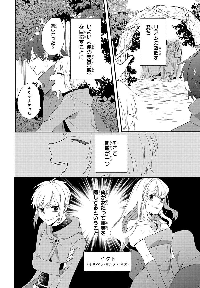 転生したら姫だったので男装女子極めて最強魔法使い目指すわ。 第14話 - Page 2