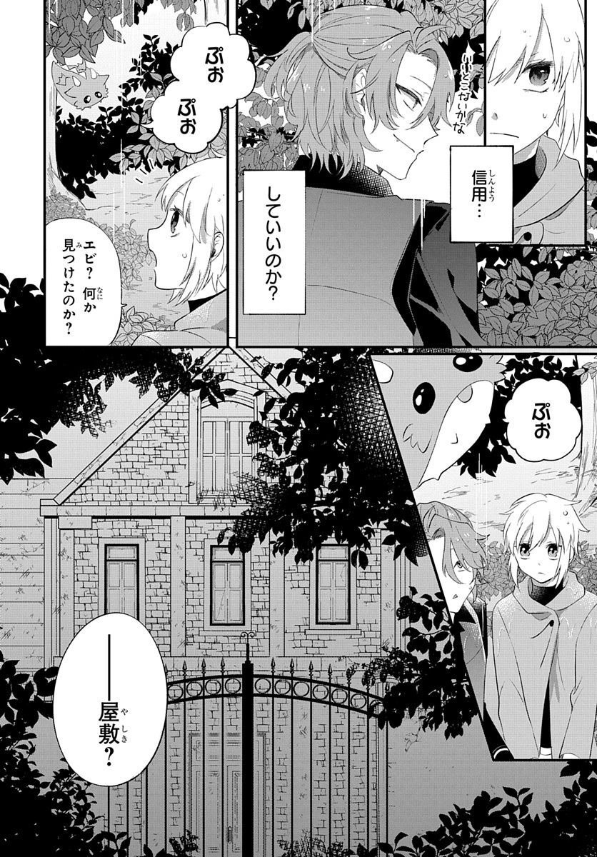 転生したら姫だったので男装女子極めて最強魔法使い目指すわ。 第14話 - Page 10