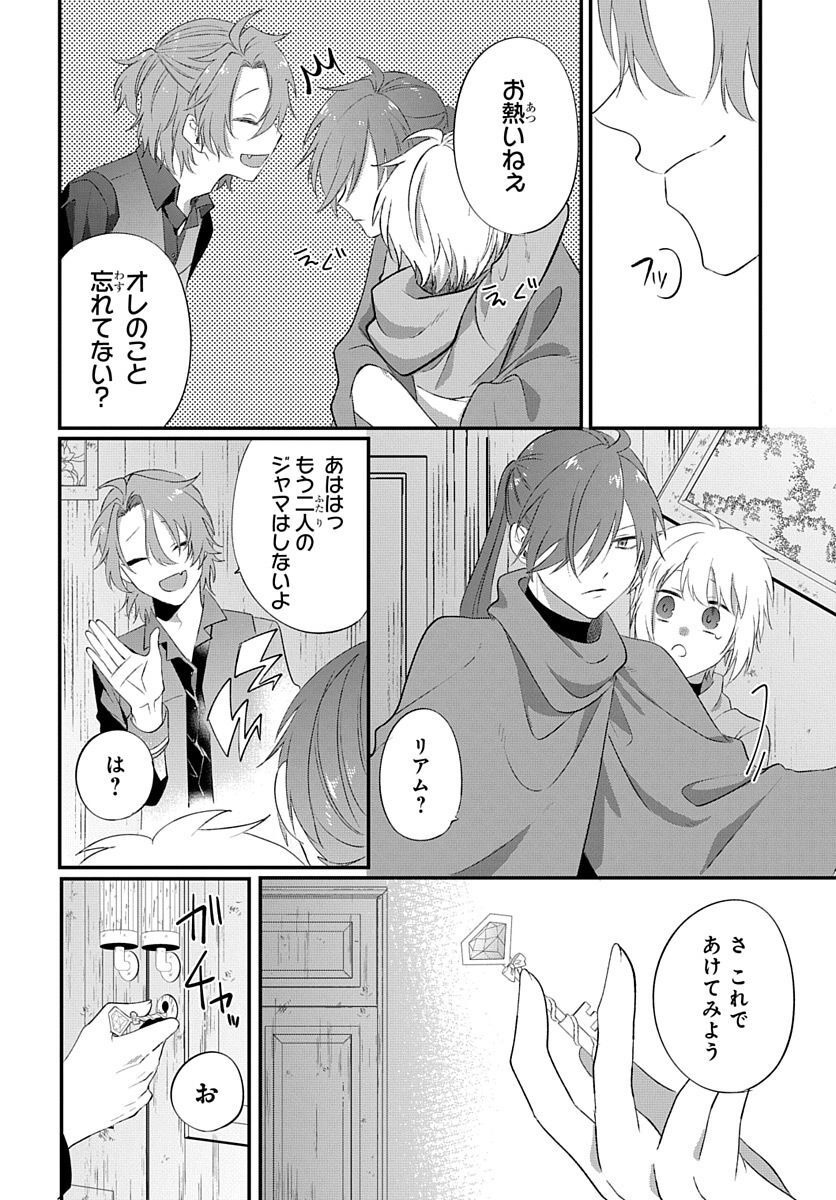 転生したら姫だったので男装女子極めて最強魔法使い目指すわ。 第14話 - Page 34