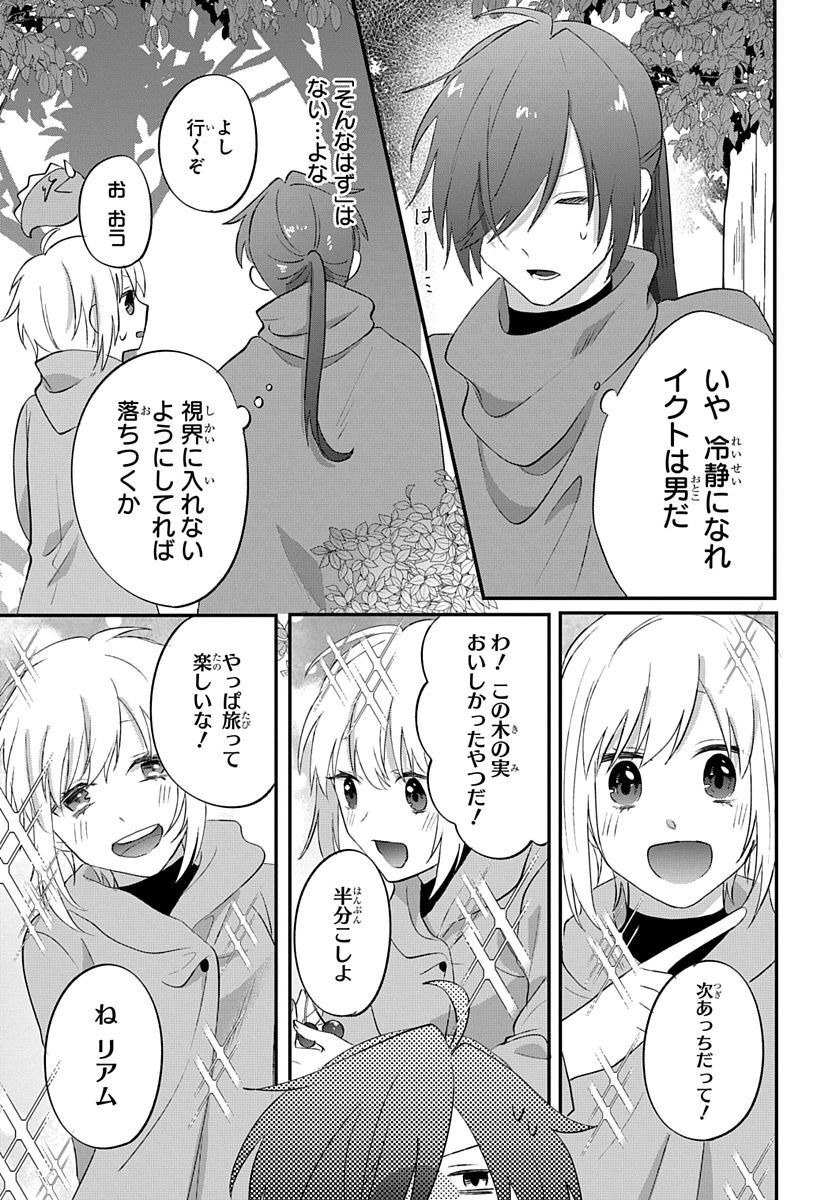 転生したら姫だったので男装女子極めて最強魔法使い目指すわ。 第15話 - Page 5