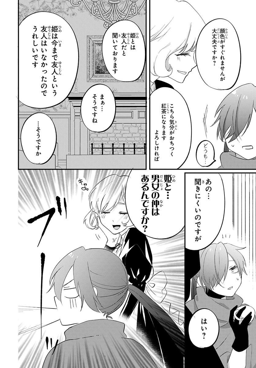 転生したら姫だったので男装女子極めて最強魔法使い目指すわ。 第16話 - Page 13