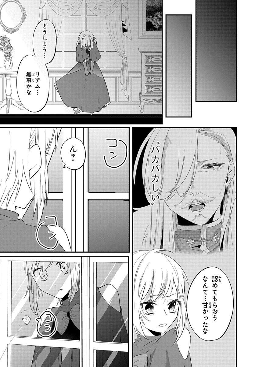 転生したら姫だったので男装女子極めて最強魔法使い目指すわ。 第16話 - Page 32