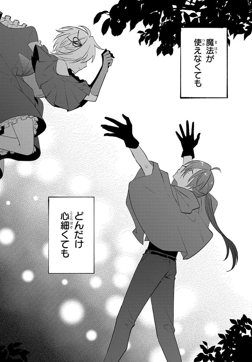 転生したら姫だったので男装女子極めて最強魔法使い目指すわ。 第16話 - Page 37