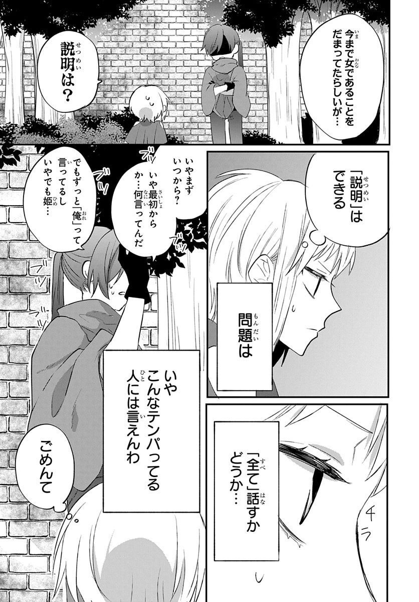 転生したら姫だったので男装女子極めて最強魔法使い目指すわ。 第17話 - Page 3