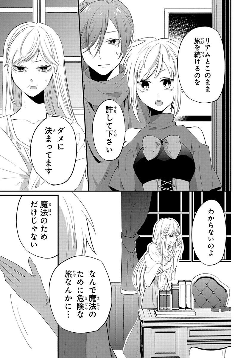 転生したら姫だったので男装女子極めて最強魔法使い目指すわ。 第17話 - Page 9