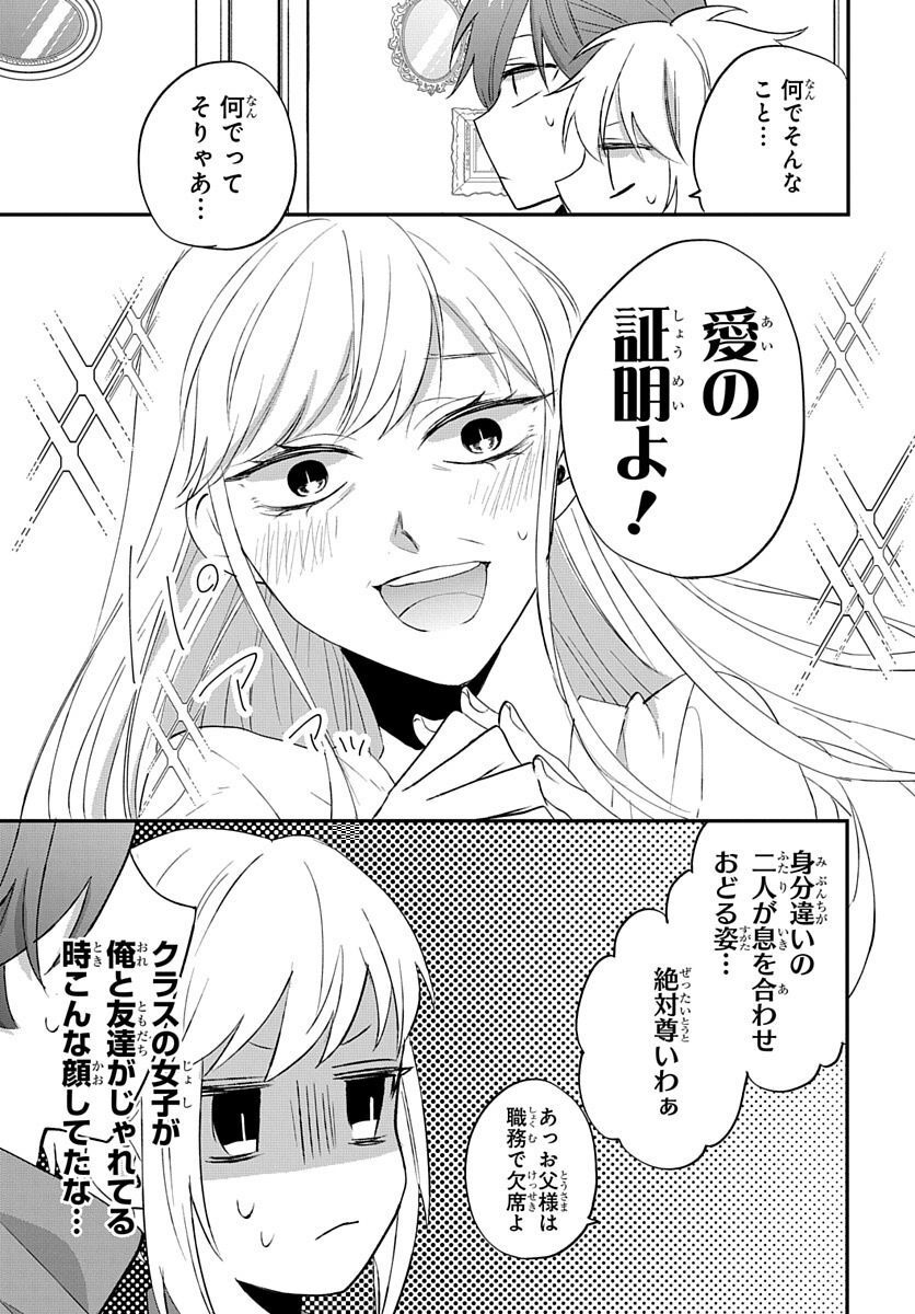 転生したら姫だったので男装女子極めて最強魔法使い目指すわ。 第17話 - Page 18