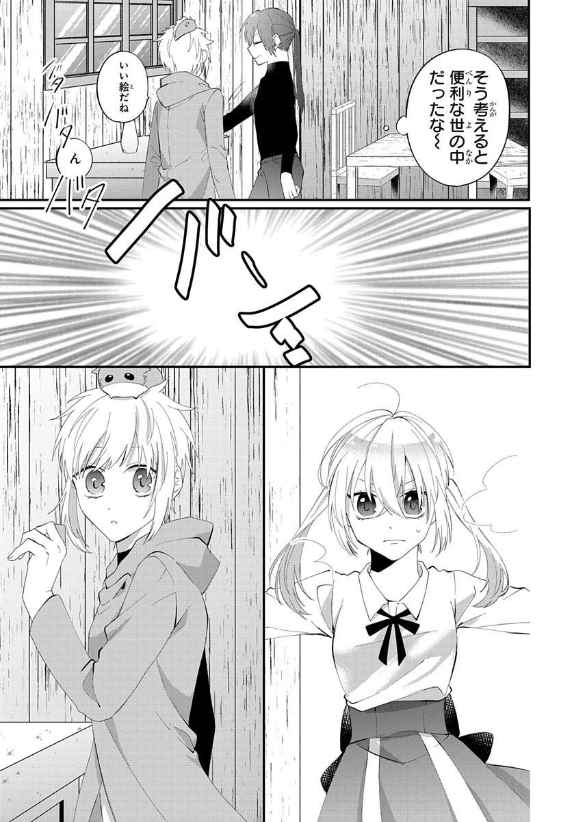 転生したら姫だったので男装女子極めて最強魔法使い目指すわ。 第2話 - Page 11