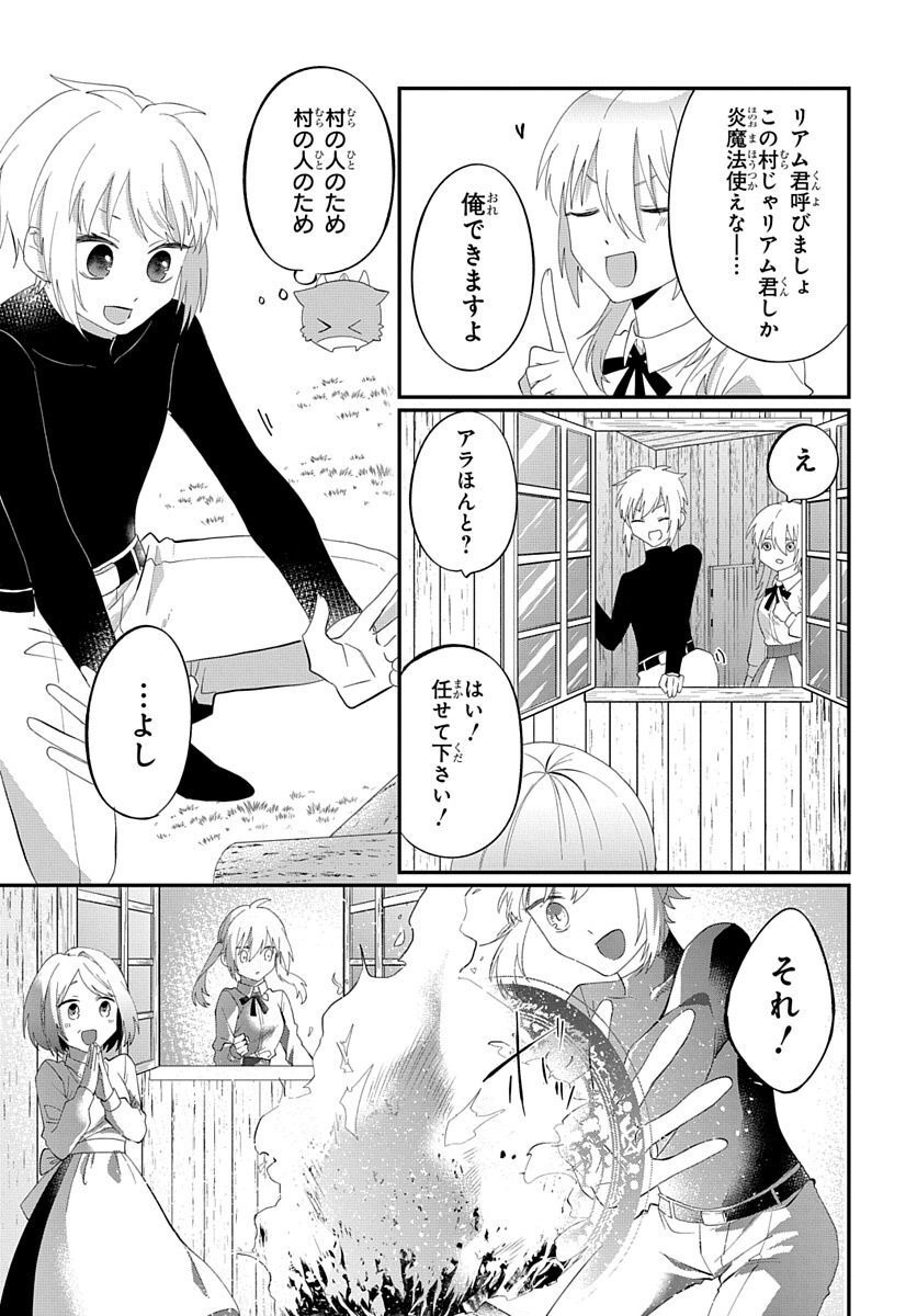 転生したら姫だったので男装女子極めて最強魔法使い目指すわ。 第2話 - Page 23