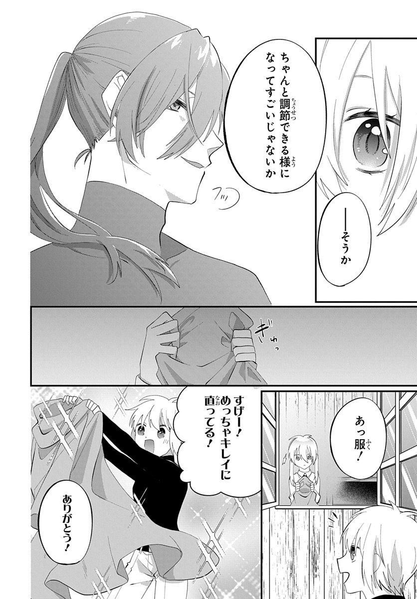 転生したら姫だったので男装女子極めて最強魔法使い目指すわ。 第2話 - Page 26