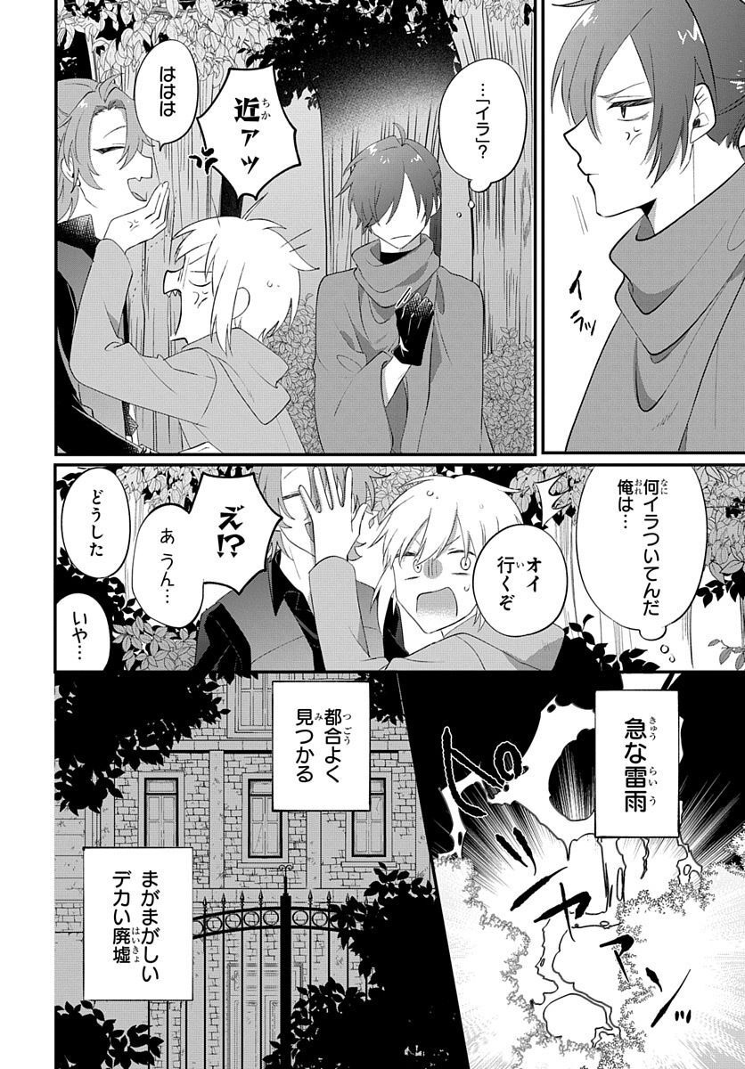 転生したら姫だったので男装女子極めて最強魔法使い目指すわ。 第3話 - Page 12