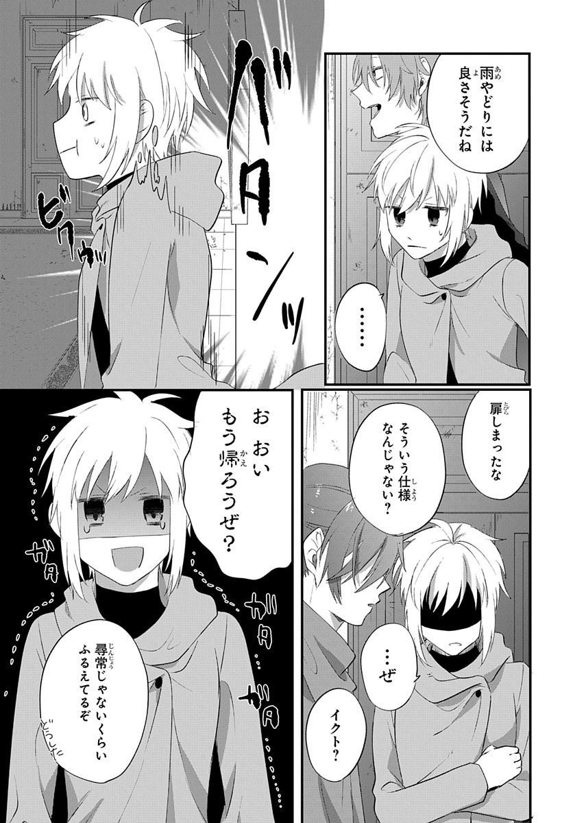 転生したら姫だったので男装女子極めて最強魔法使い目指すわ。 第3話 - Page 15