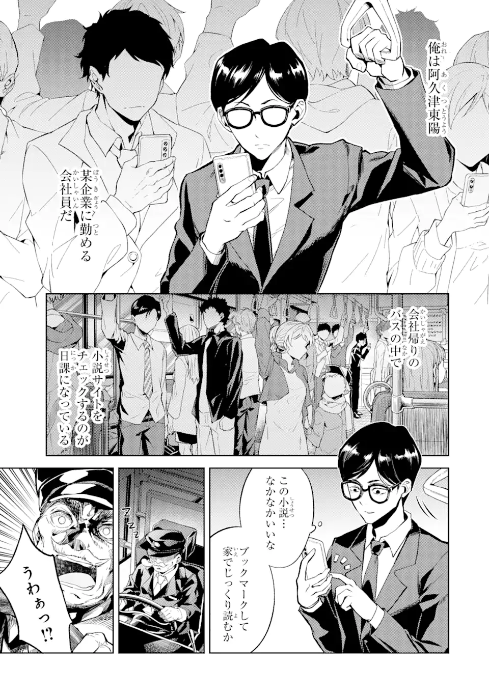 転生したら序盤で死ぬ中ボスだった―ヒロイン眷属化で生き残る― 第1.1話 - Page 2