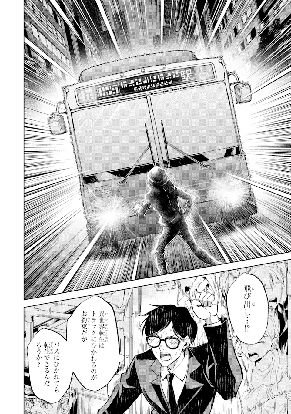 転生したら序盤で死ぬ中ボスだった―ヒロイン眷属化で生き残る― 第1.1話 - Page 3