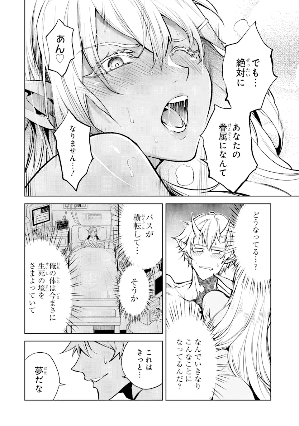 転生したら序盤で死ぬ中ボスだった―ヒロイン眷属化で生き残る― 第1.1話 - Page 12