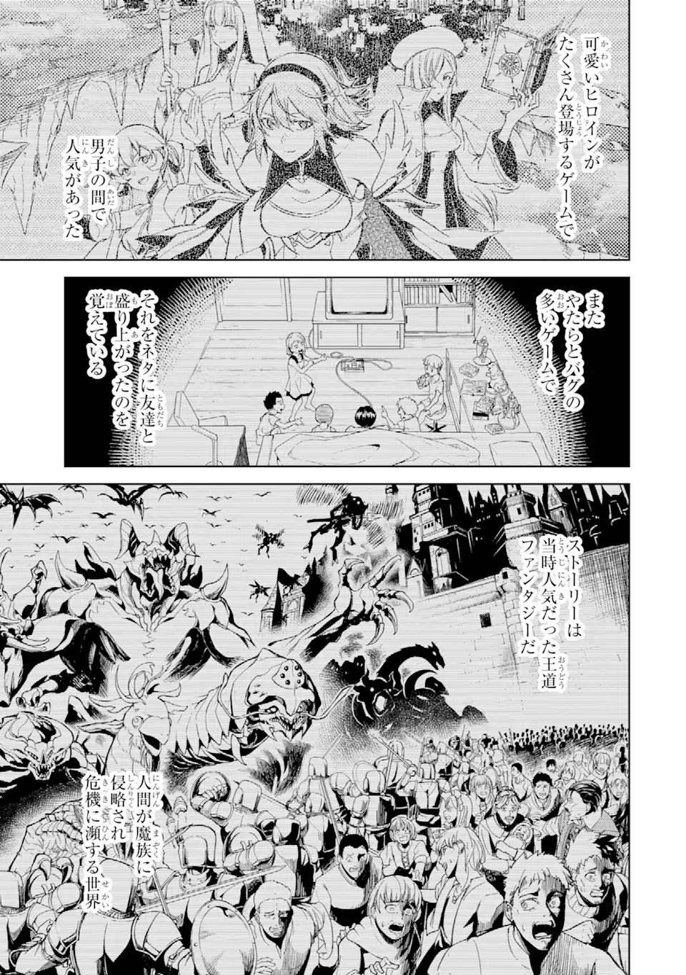 転生したら序盤で死ぬ中ボスだった―ヒロイン眷属化で生き残る― 第1.3話 - Page 4