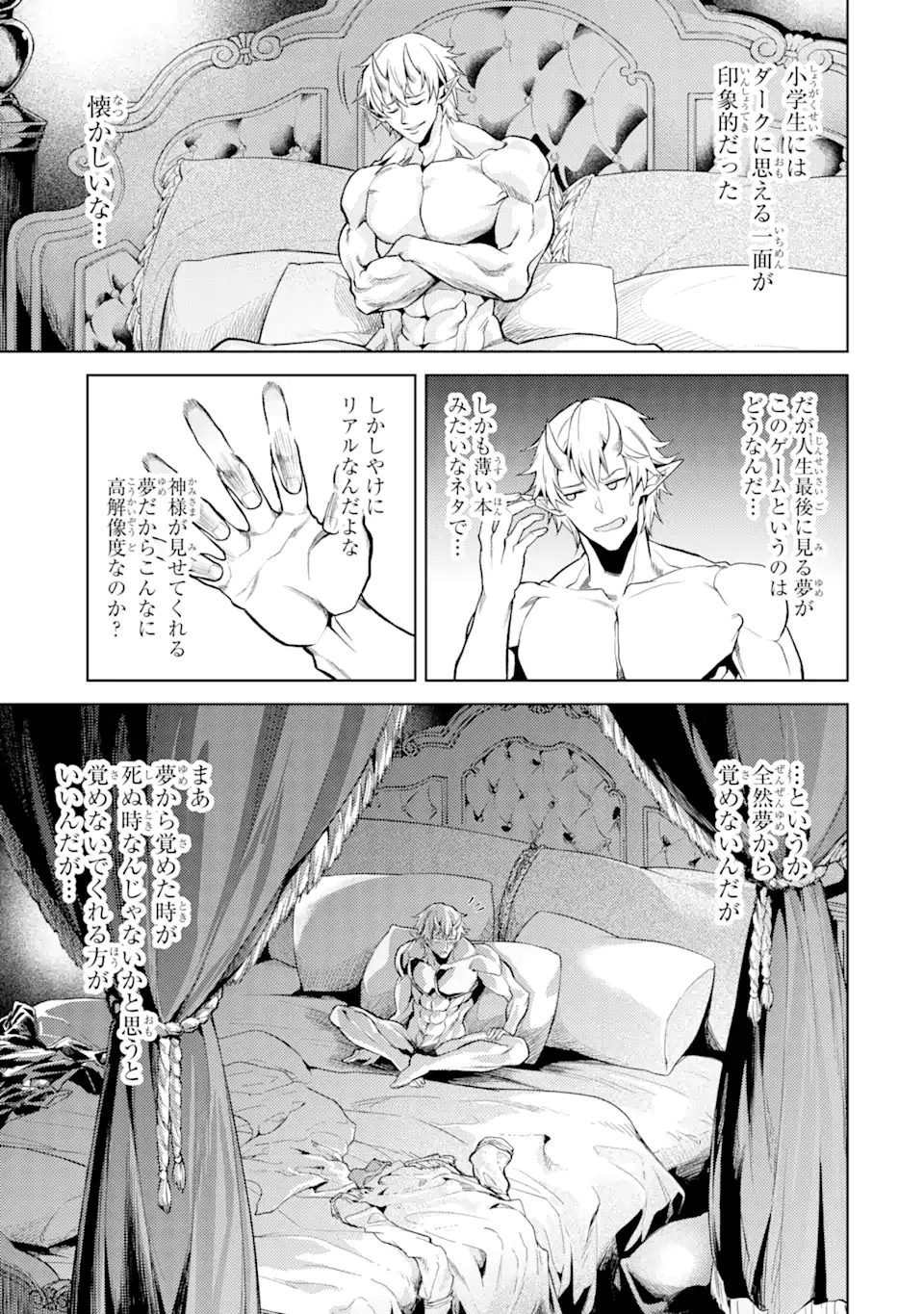 転生したら序盤で死ぬ中ボスだった―ヒロイン眷属化で生き残る― 第1.3話 - Page 5