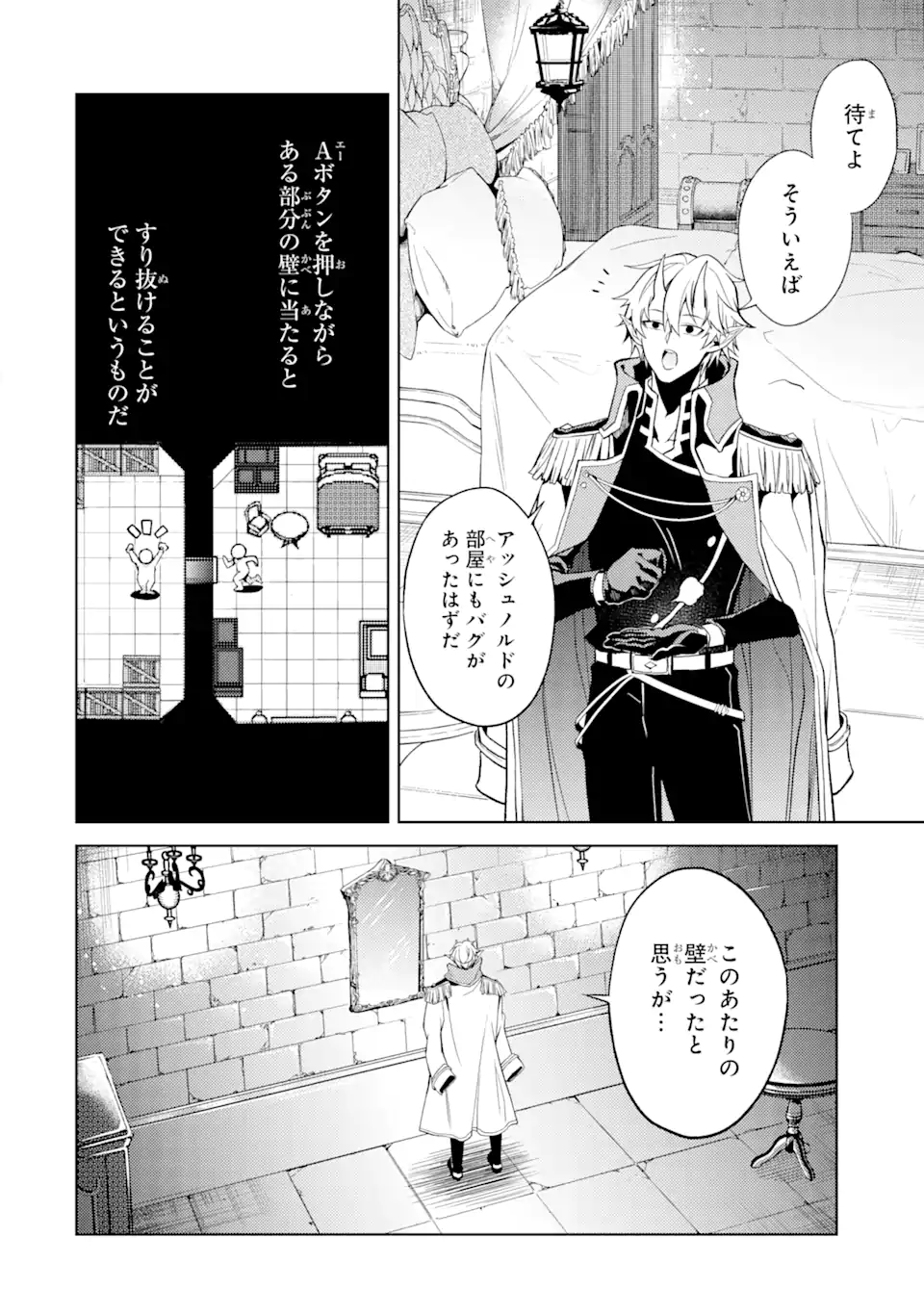 転生したら序盤で死ぬ中ボスだった―ヒロイン眷属化で生き残る― 第1.3話 - Page 9