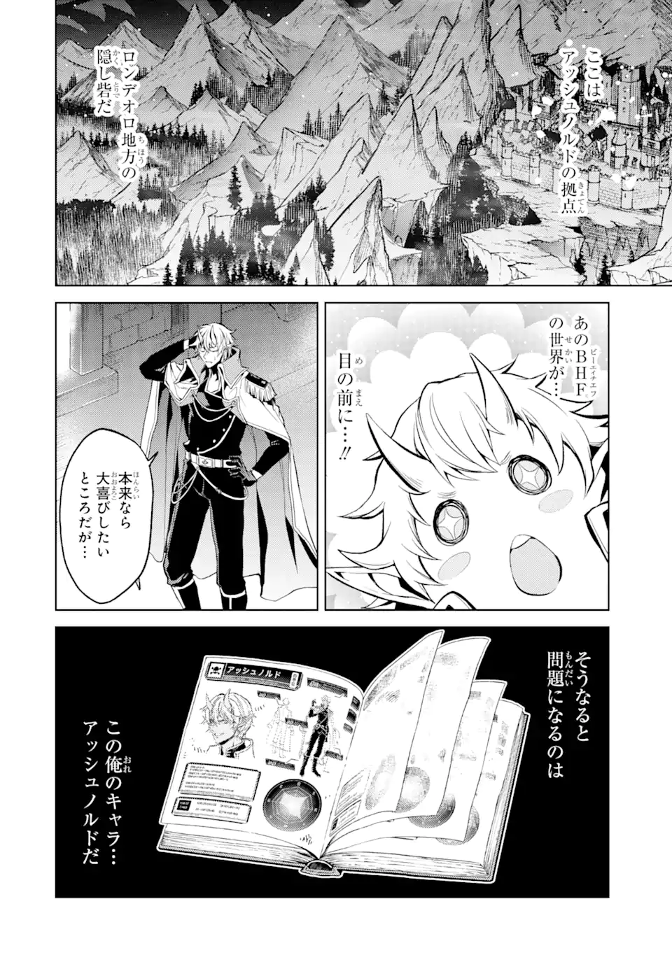 転生したら序盤で死ぬ中ボスだった―ヒロイン眷属化で生き残る― 第1.4話 - Page 9