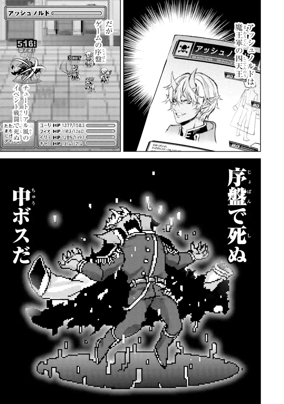 転生したら序盤で死ぬ中ボスだった―ヒロイン眷属化で生き残る― 第1.4話 - Page 10