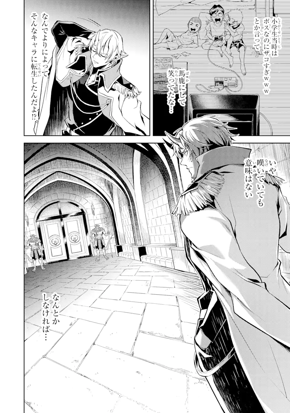 転生したら序盤で死ぬ中ボスだった―ヒロイン眷属化で生き残る― 第1.4話 - Page 11