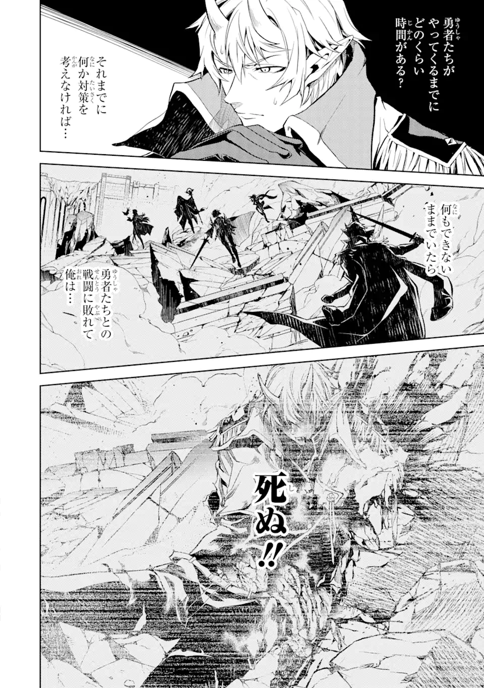 転生したら序盤で死ぬ中ボスだった―ヒロイン眷属化で生き残る― 第1.4話 - Page 12