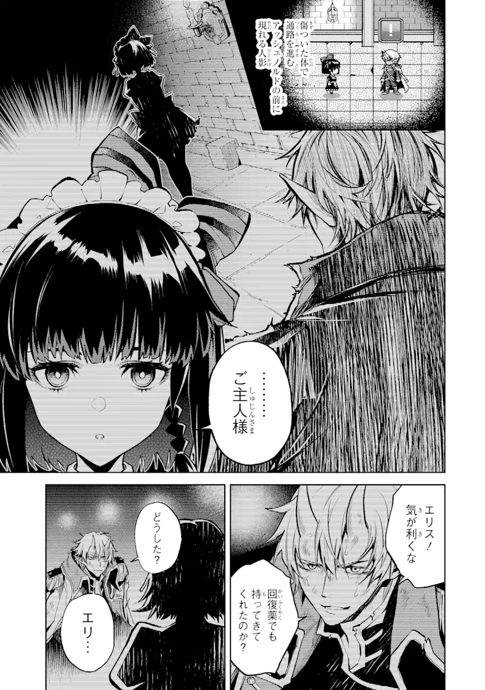 転生したら序盤で死ぬ中ボスだった―ヒロイン眷属化で生き残る― 第1.5話 - Page 4