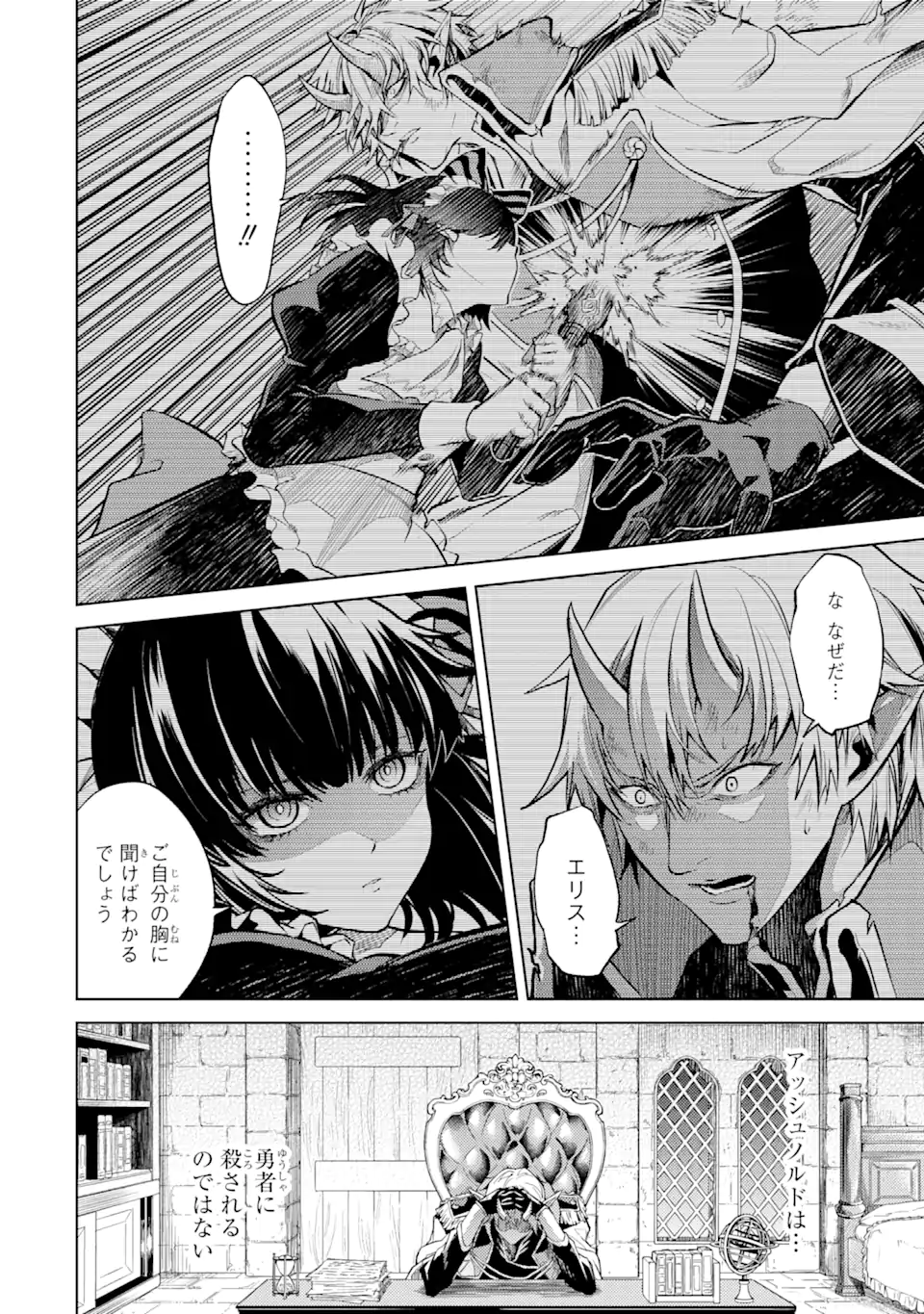 転生したら序盤で死ぬ中ボスだった―ヒロイン眷属化で生き残る― 第1.5話 - Page 5