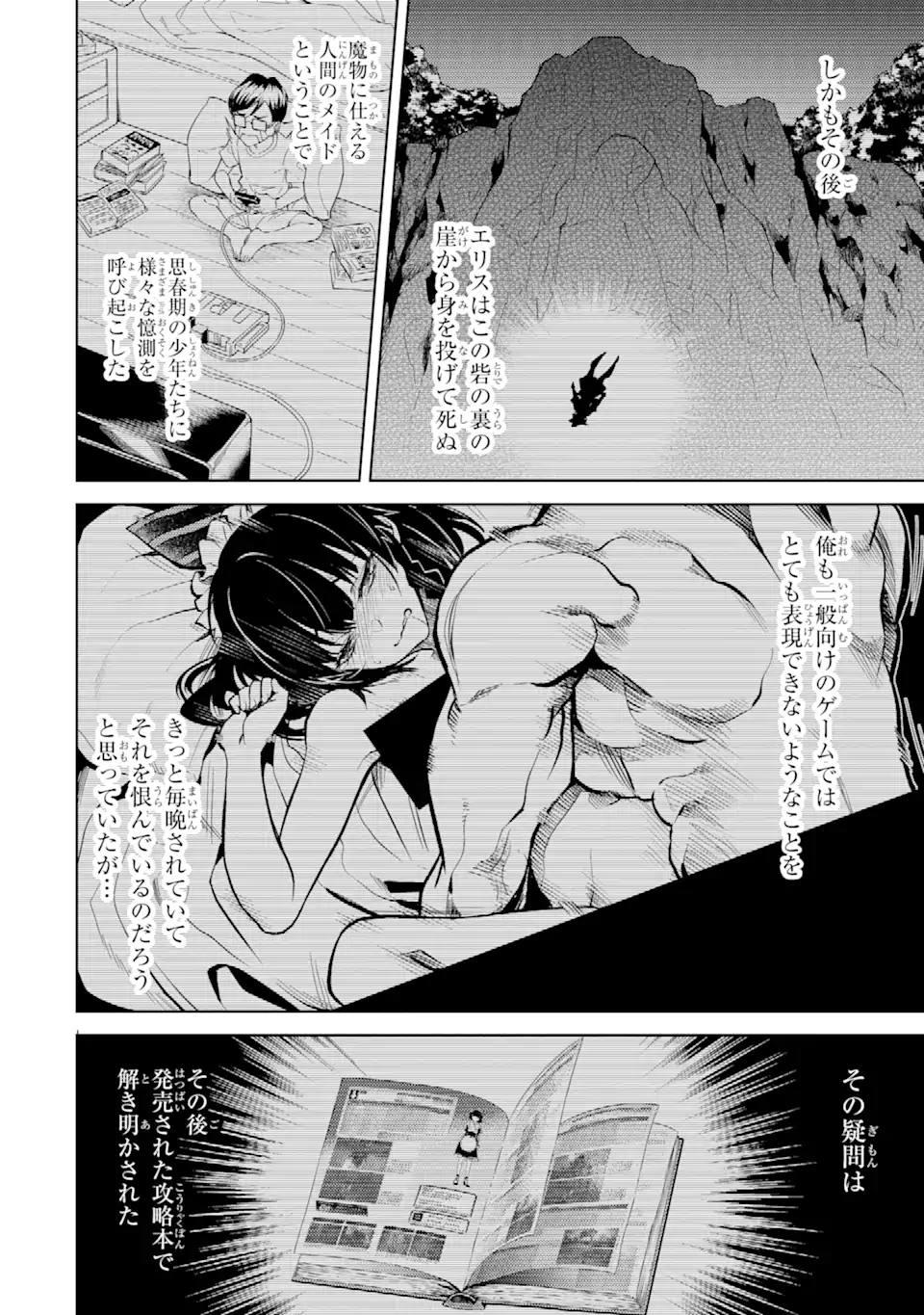 転生したら序盤で死ぬ中ボスだった―ヒロイン眷属化で生き残る― 第1.5話 - Page 7