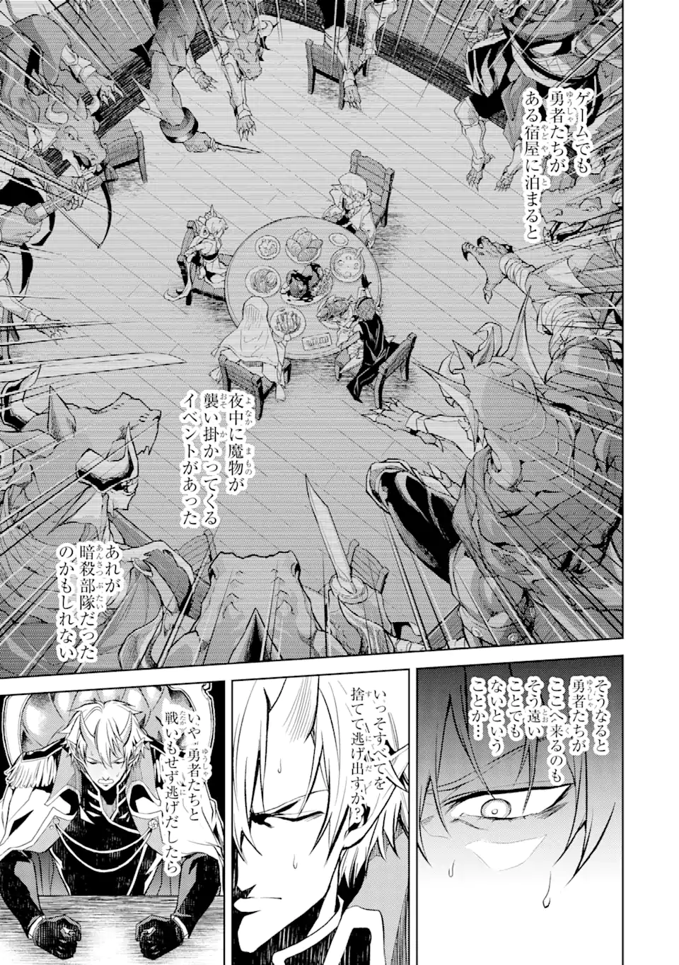 転生したら序盤で死ぬ中ボスだった―ヒロイン眷属化で生き残る― 第1.5話 - Page 9