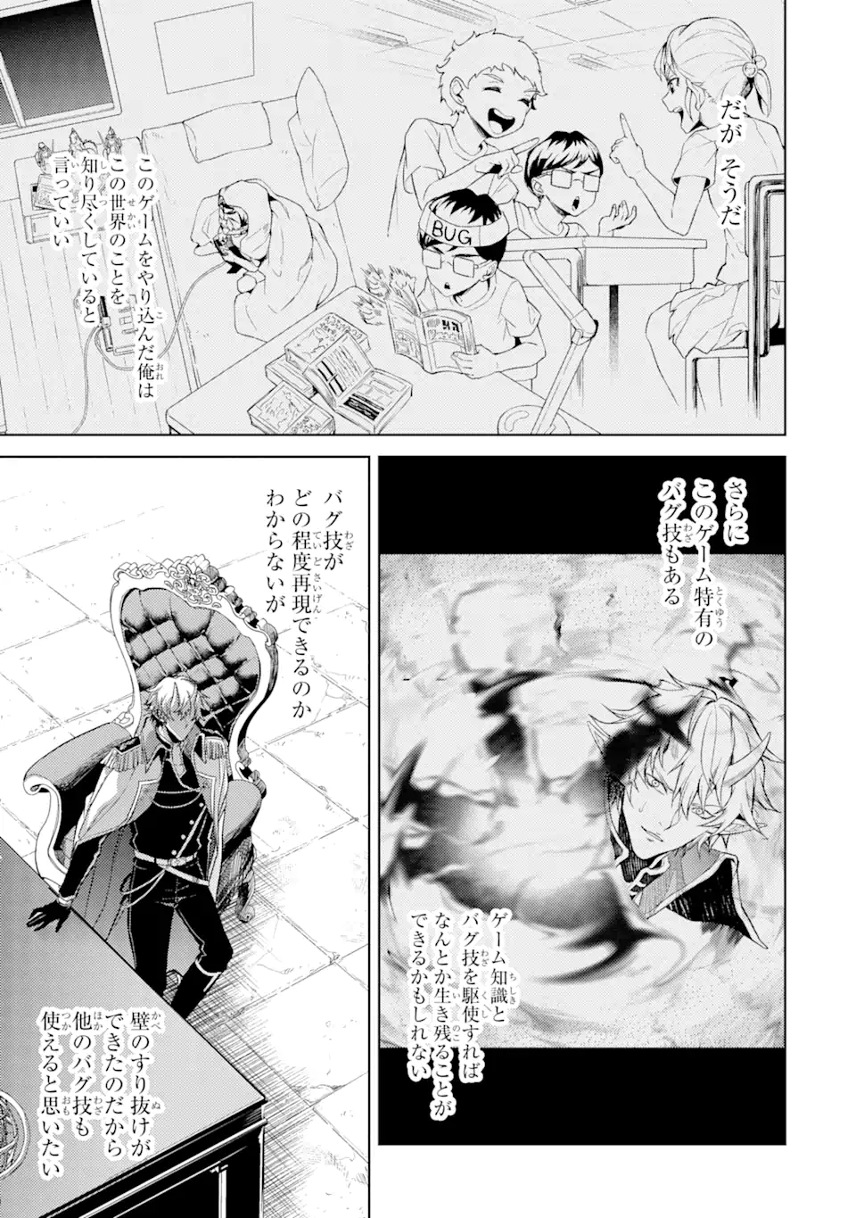 転生したら序盤で死ぬ中ボスだった―ヒロイン眷属化で生き残る― 第1.5話 - Page 11