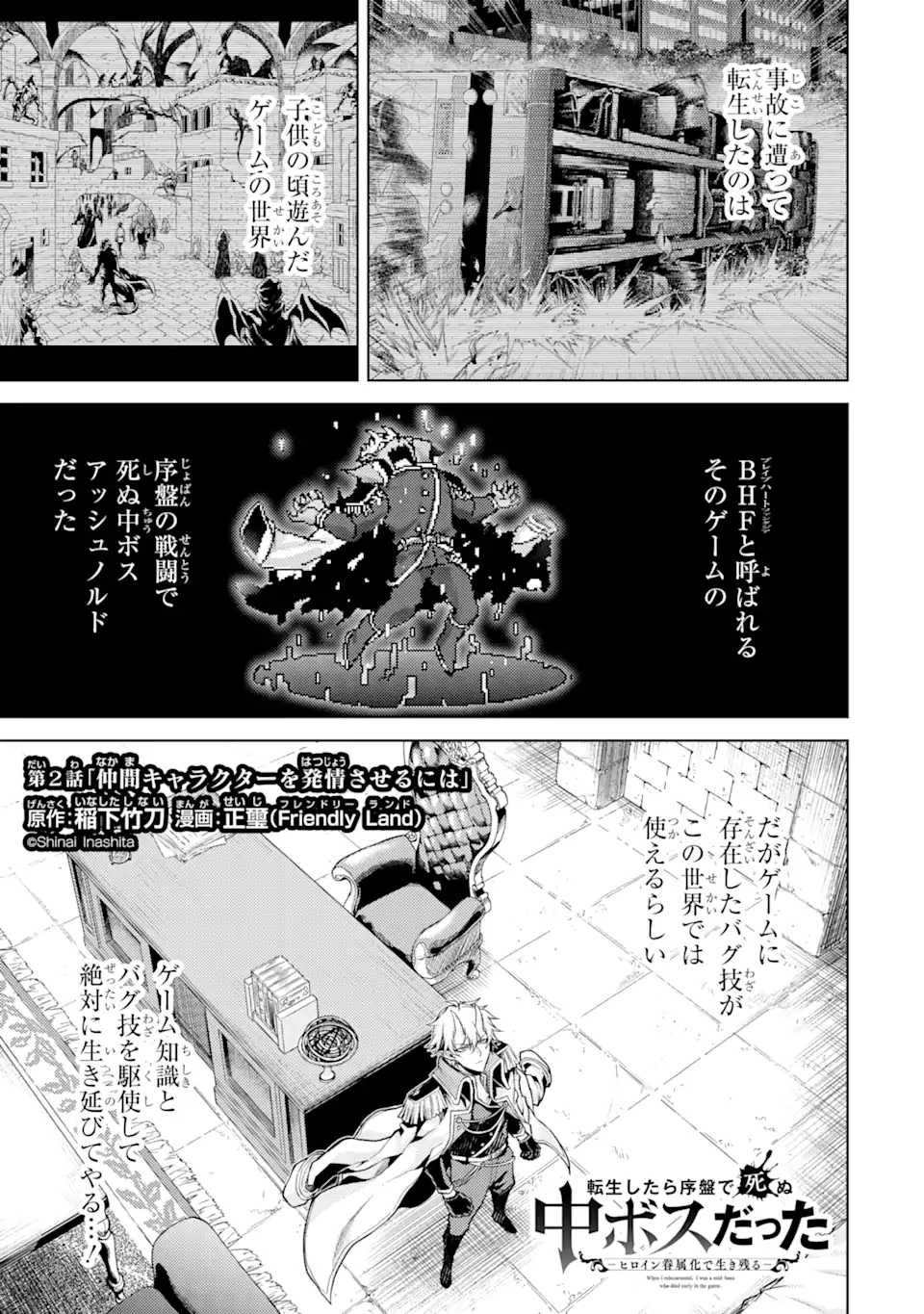 転生したら序盤で死ぬ中ボスだった―ヒロイン眷属化で生き残る― 第2.1話 - Page 1