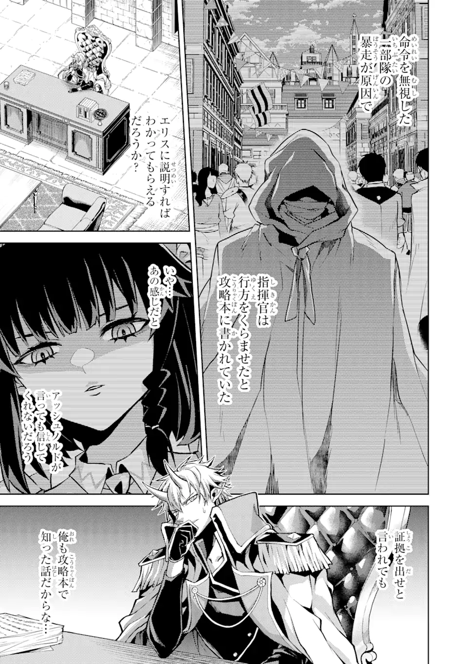 転生したら序盤で死ぬ中ボスだった―ヒロイン眷属化で生き残る― 第2.1話 - Page 13