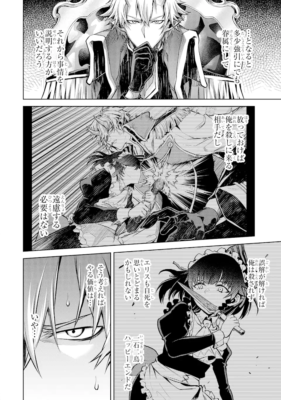 転生したら序盤で死ぬ中ボスだった―ヒロイン眷属化で生き残る― 第2.2話 - Page 1