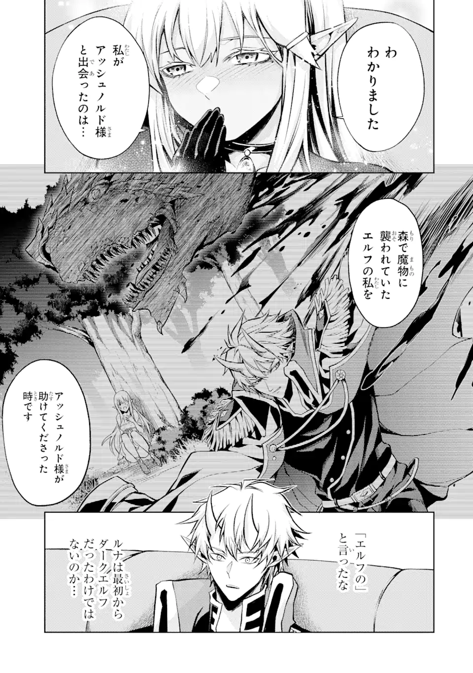 転生したら序盤で死ぬ中ボスだった―ヒロイン眷属化で生き残る― 第2.2話 - Page 6