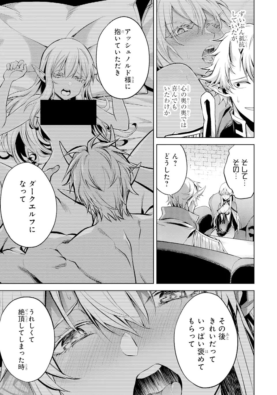 転生したら序盤で死ぬ中ボスだった―ヒロイン眷属化で生き残る― 第2.2話 - Page 8