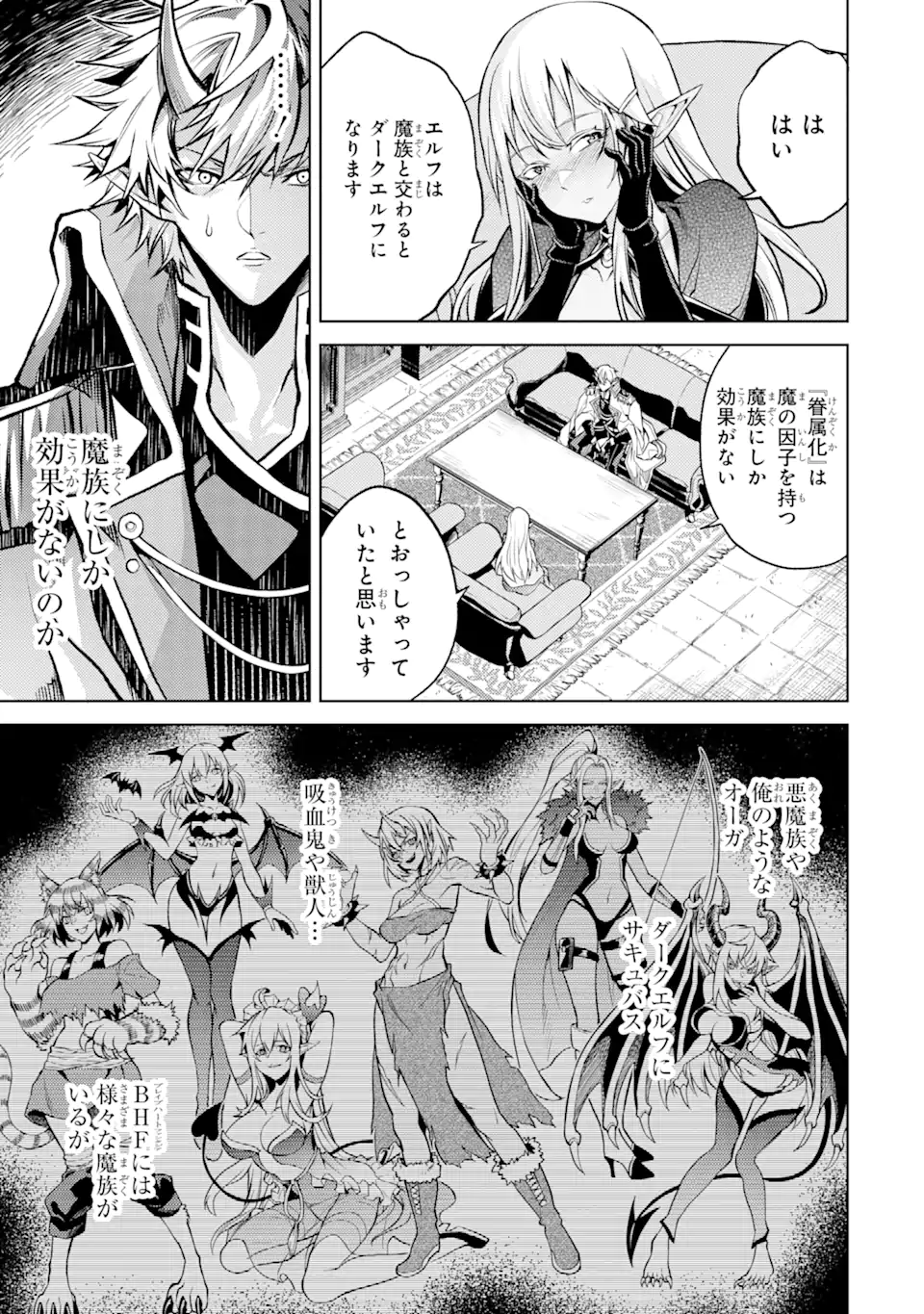 転生したら序盤で死ぬ中ボスだった―ヒロイン眷属化で生き残る― 第2.2話 - Page 10