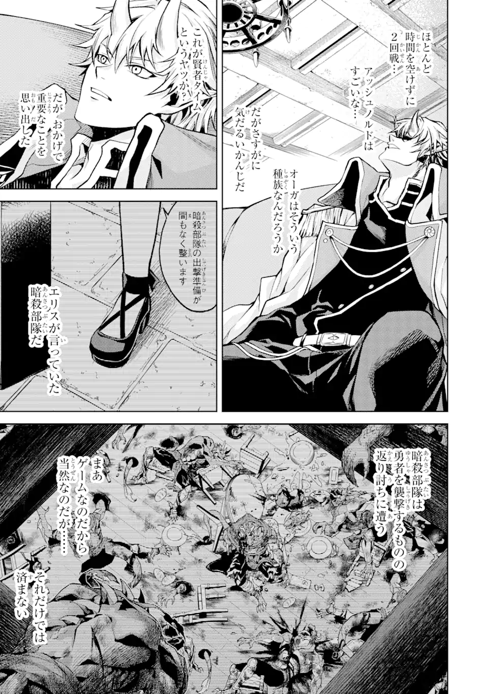 転生したら序盤で死ぬ中ボスだった―ヒロイン眷属化で生き残る― 第2.3話 - Page 1