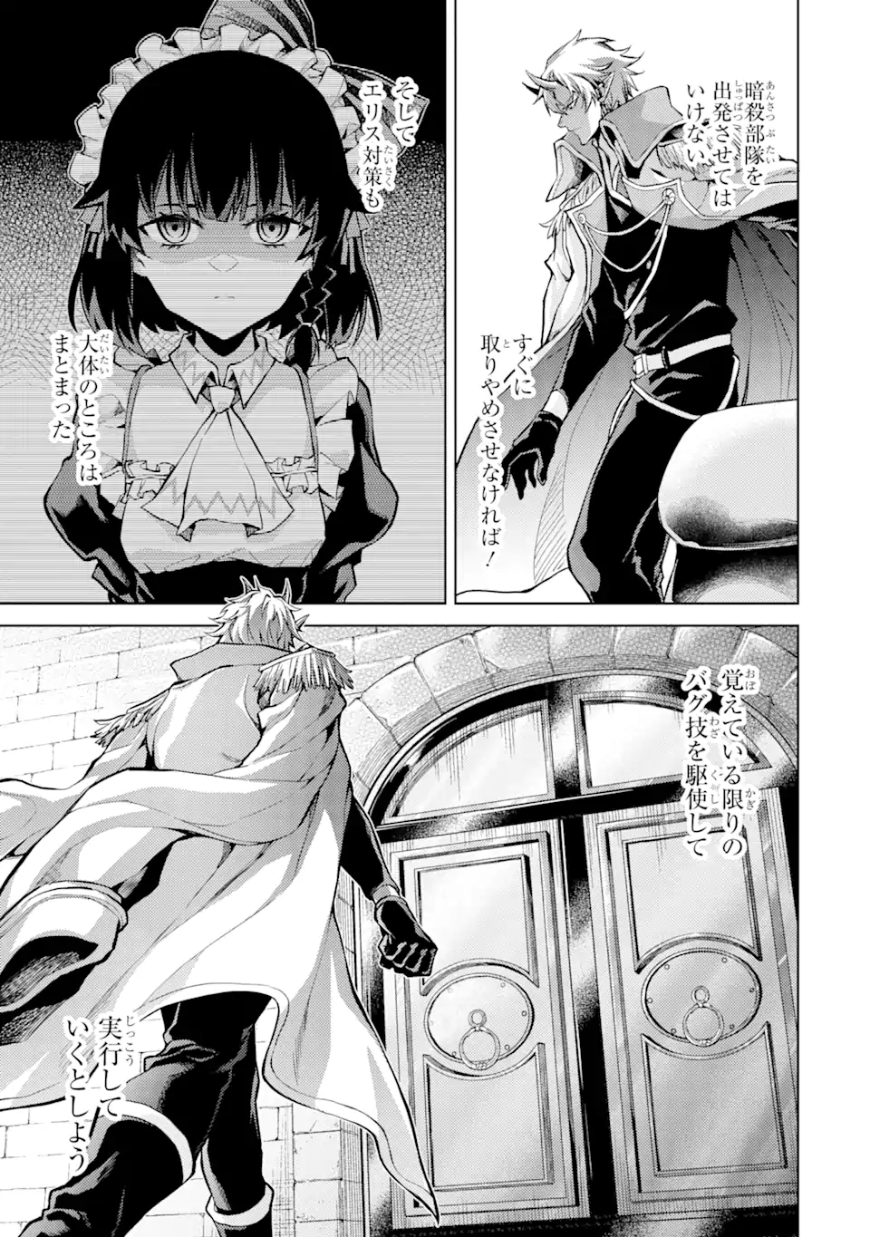 転生したら序盤で死ぬ中ボスだった―ヒロイン眷属化で生き残る― 第2.3話 - Page 3